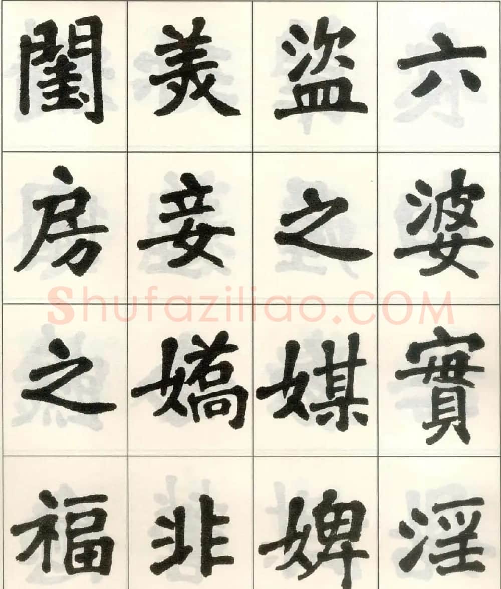魏戫魏碑体楷书字帖《朱子治家格言》 | 毛笔楷书字帖