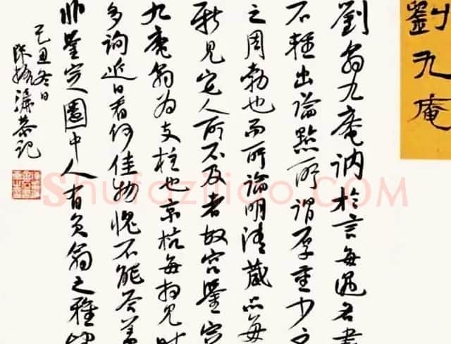陈振濂书法系列《品评书画名家大师》 | 名家书法作品赏析