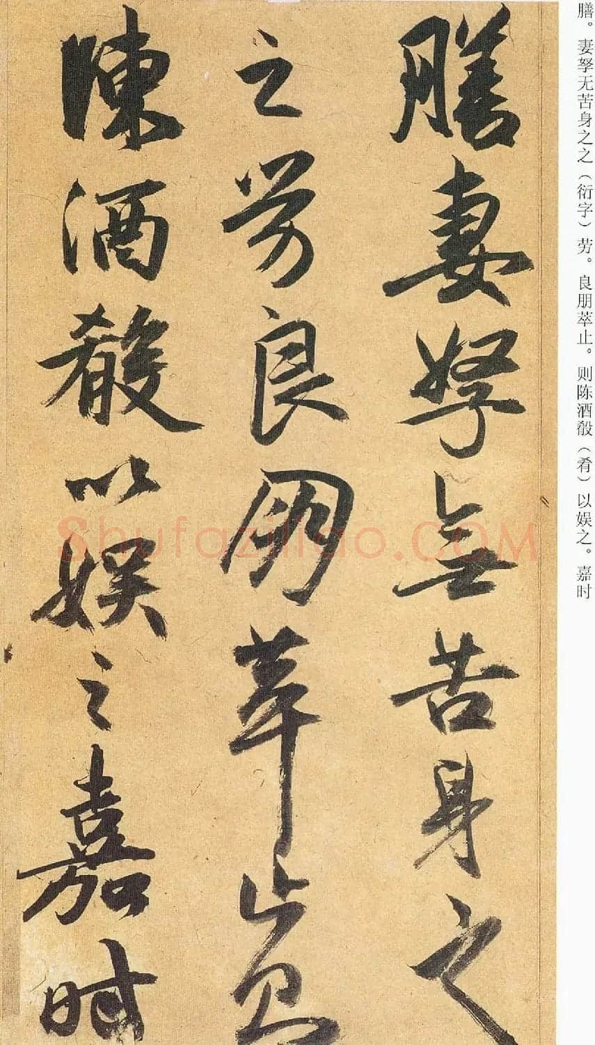祝允明行书《归田赋》+《乐志论》 | 软笔书法作品