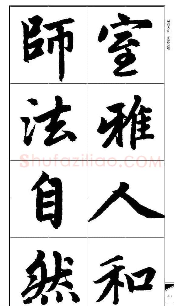 锦言精华--赵孟頫楷书大格集字帖 | 毛笔楷书字帖