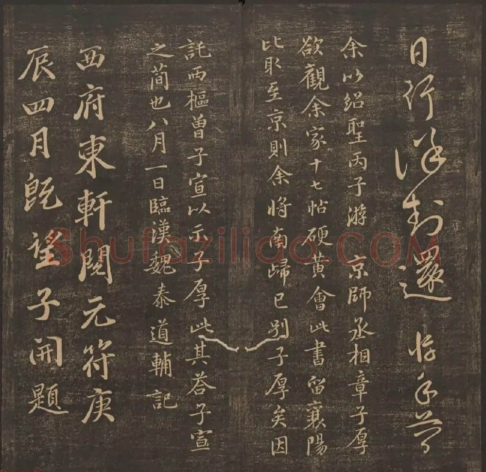 王肯堂辑《郁冈斋墨妙》卷五卷六合辑 哈佛大学藏本 | 书法碑帖