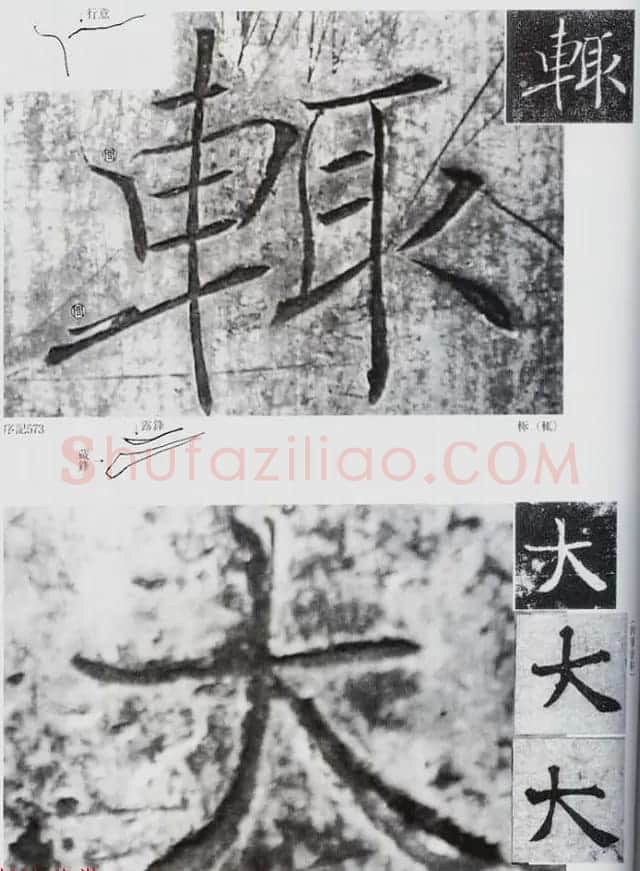 荒金大琳编著《褚遂良雁塔圣教序扩大观察记录》 | 毛笔楷书字帖