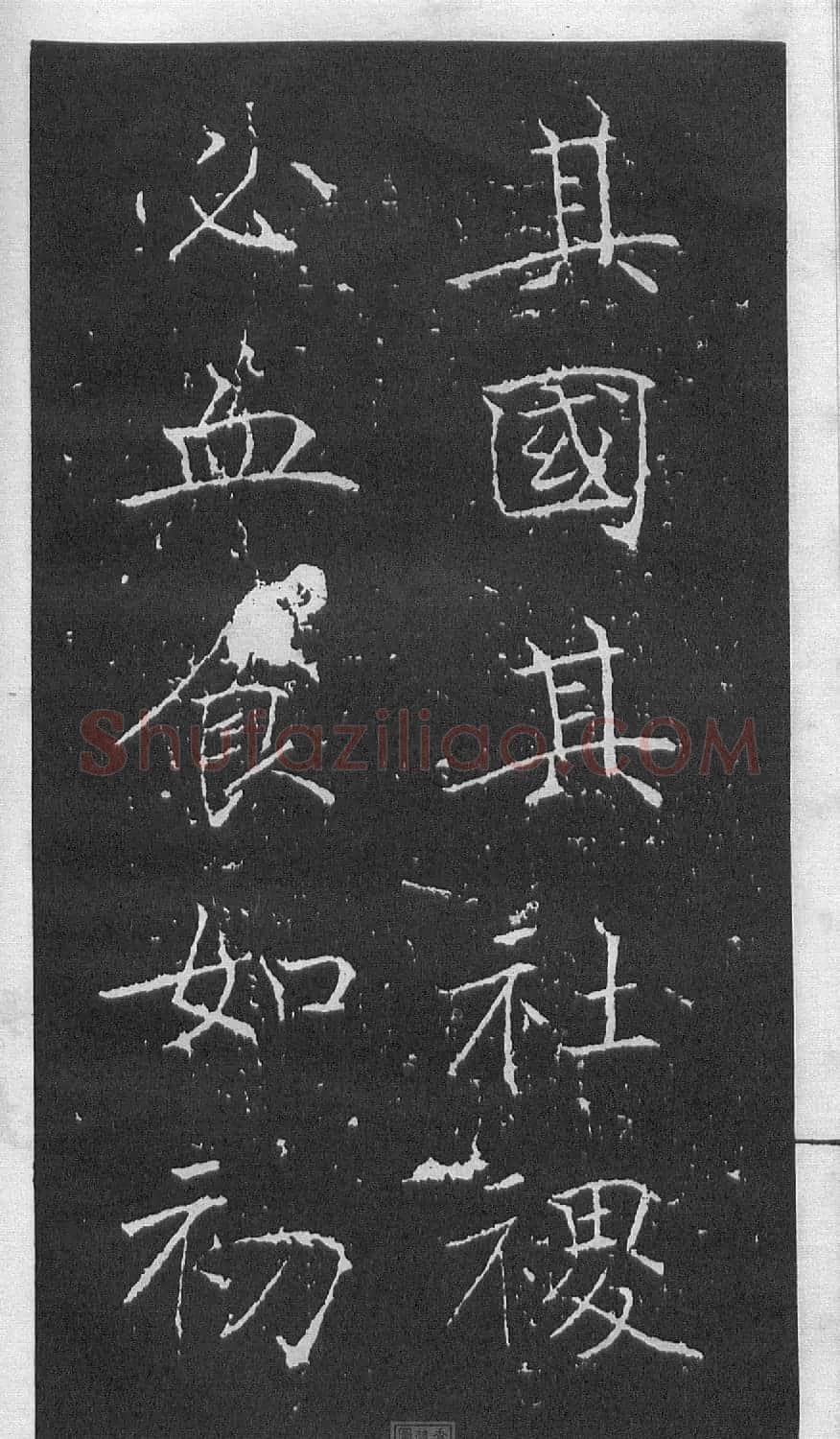 黄庭坚楷书《伯夷叔齐庙碑》 | 软笔书法作品