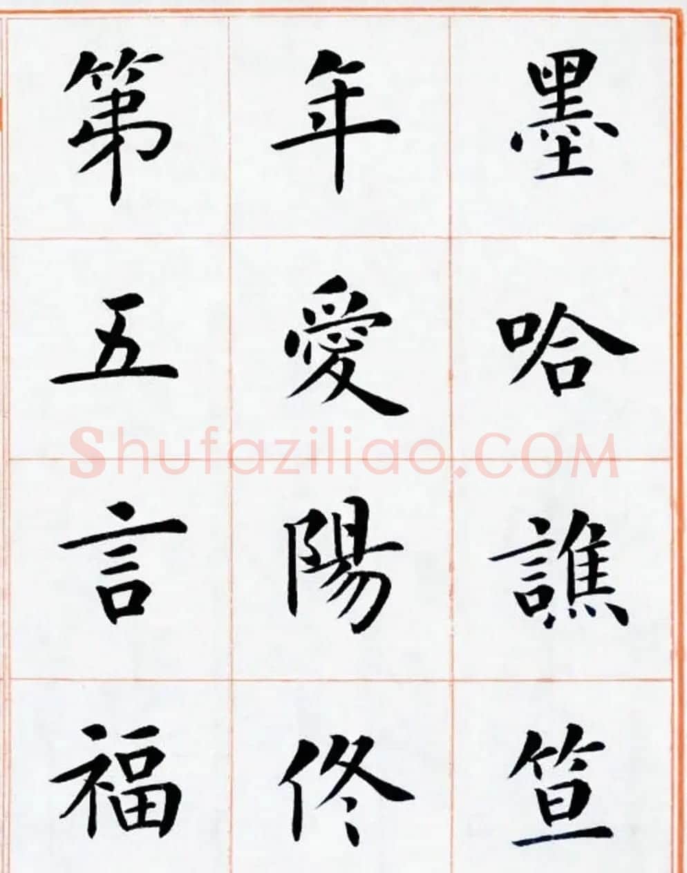 杨华书法欣赏楷书钞《百家姓》 | 书法作品赏析