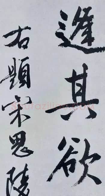 文征明书法作品《满江红》碑 | 书法碑帖
