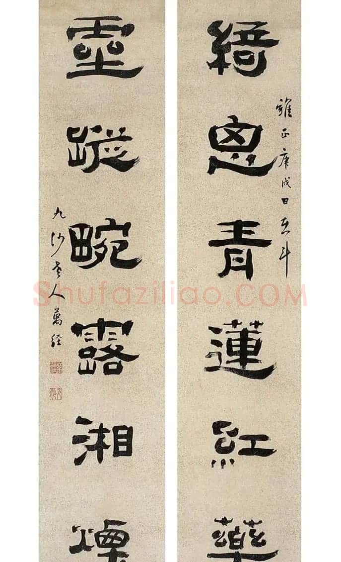 清代万经隶书作品欣赏 | 书法作品赏析
