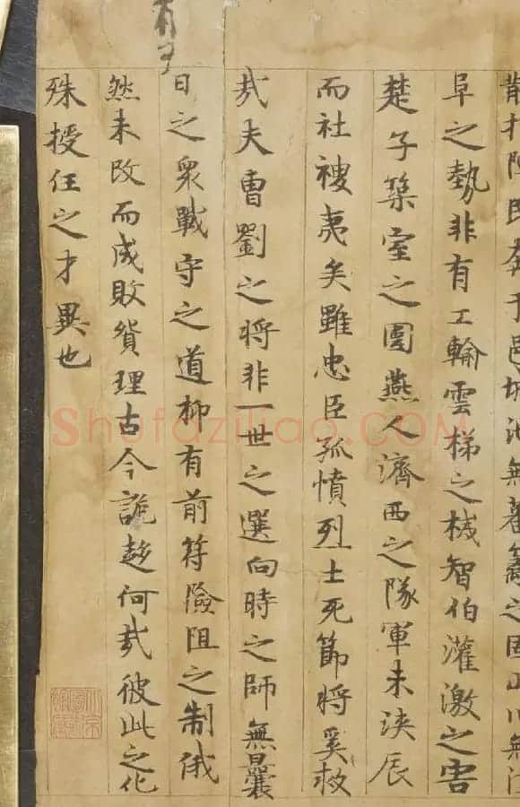 唐人小楷《陆机辨亡论二首》 | 书法碑帖