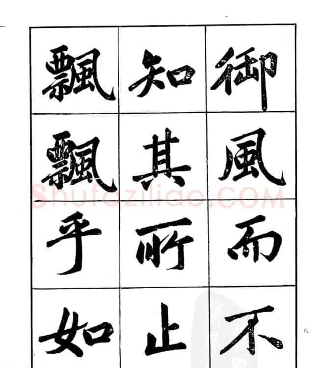 楷书字帖欣赏《汪道全书赤壁赋》 | 毛笔楷书字帖