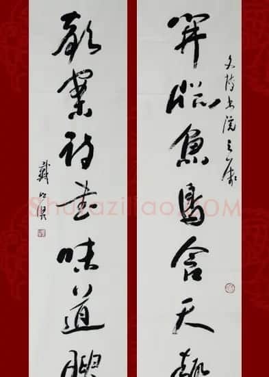 戴明贤书法作品欣赏 | 书法作品鉴赏