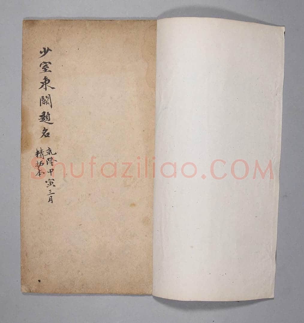 嵩山少室东石阙题名册 | 故宫铭刻类藏品