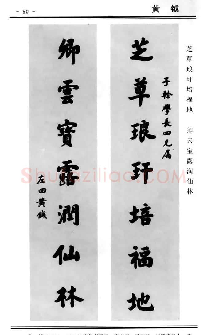 楷书欣赏《中国楹联书法经典楷书百联》 | 书法名家作品鉴赏
