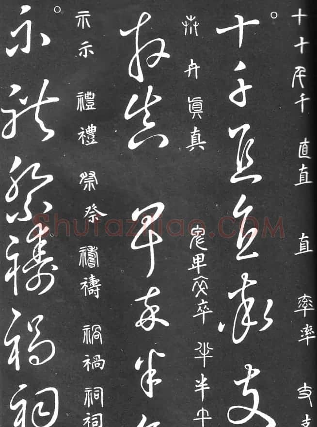 王羲之家藏原本《草书要领》 | 软笔草书字帖