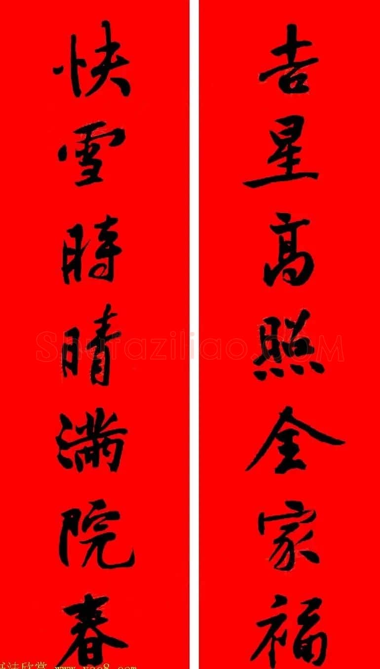 黄庭坚行书集字春联42副+横批 | 书法名家作品欣赏