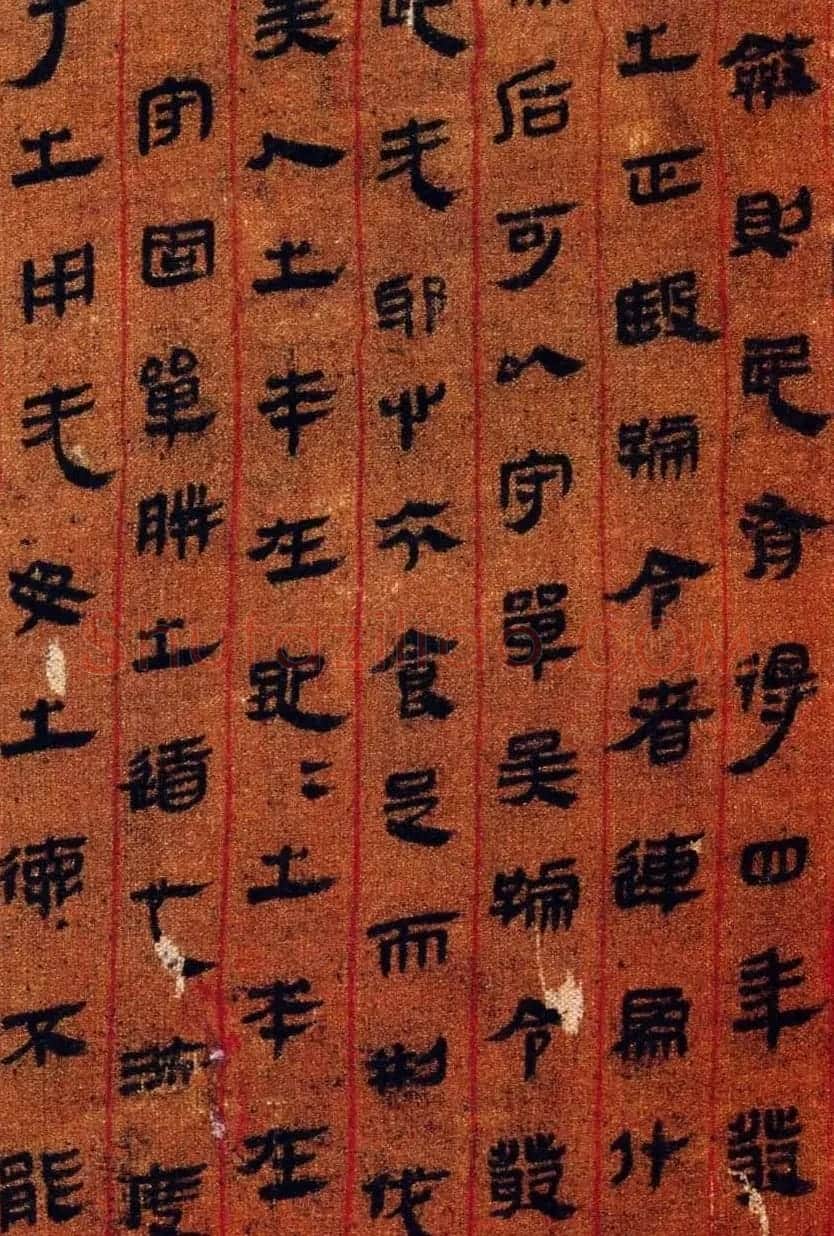 汉帛书《黄帝书》珠丝栏墨书抄写 | 书法作品赏析