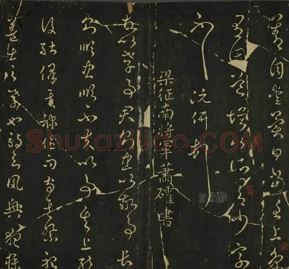 字帖下载：历代名臣法帖第四卷 | 软笔草书字帖