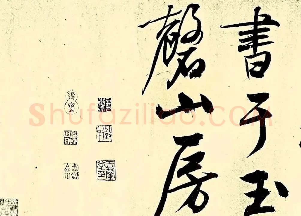 文徵明行书欣赏风入松词卷 | 名家书法作品赏析