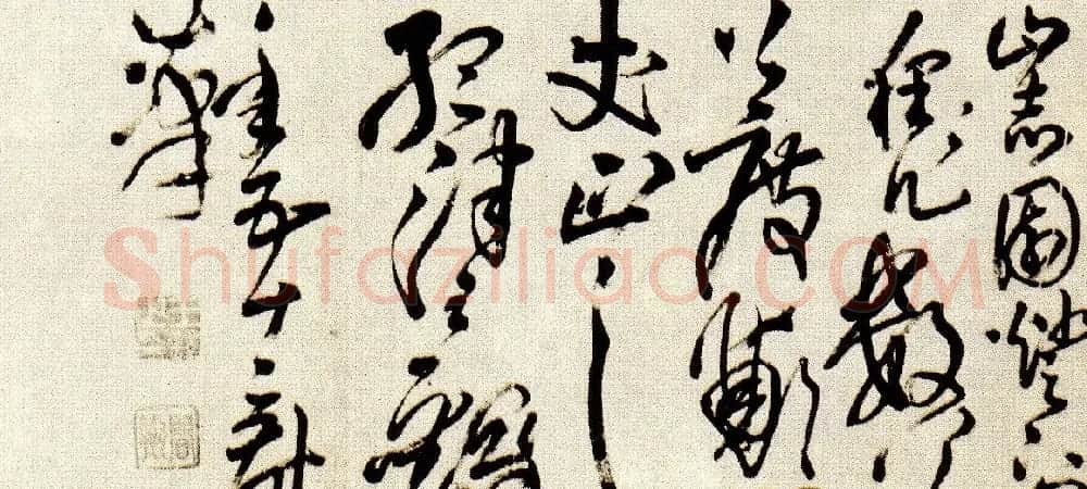 王铎书法长卷《赠郑公度草书诗卷》 | 书法长卷
