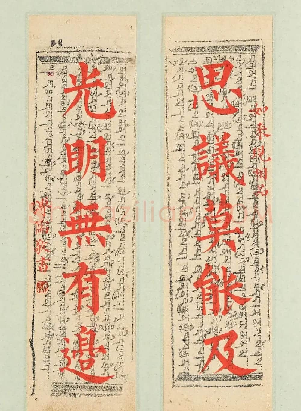 溥儒楷书《华严经集联》 | 软笔书法作品