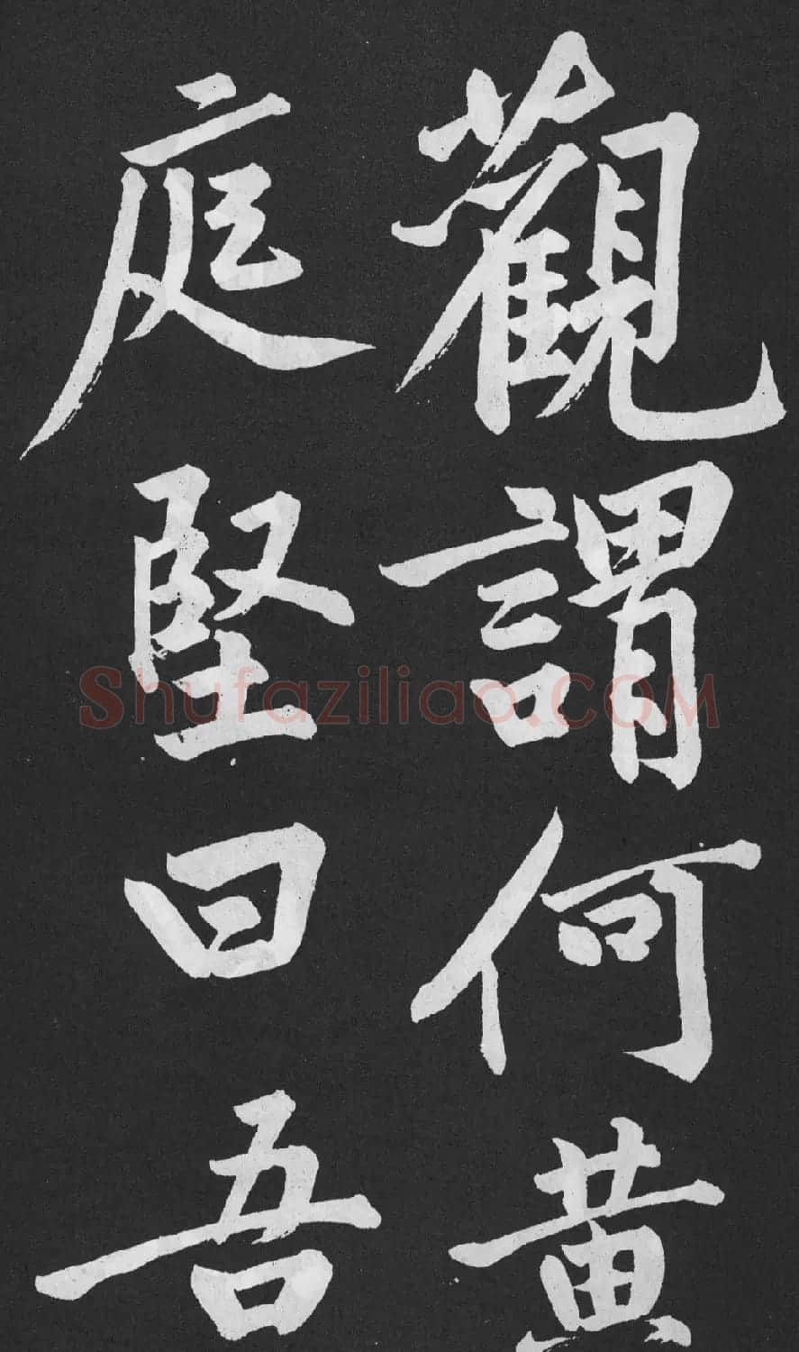 黄庭坚大字行楷书《刘明仲墨竹赋》 | 软笔书法作品