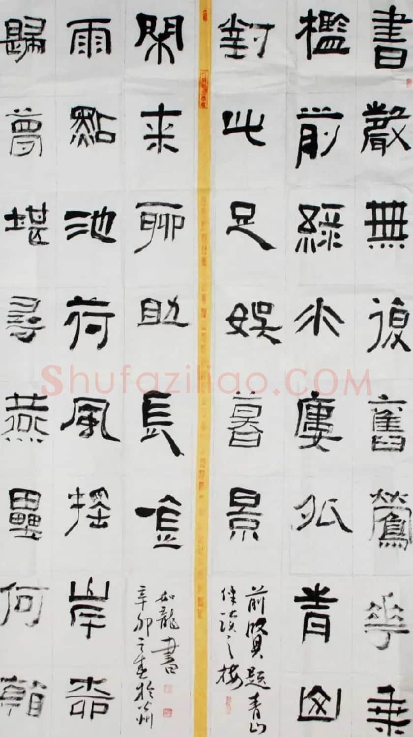 甘肃马如龙篆书作品+隶书作品 | 毛笔书法作品