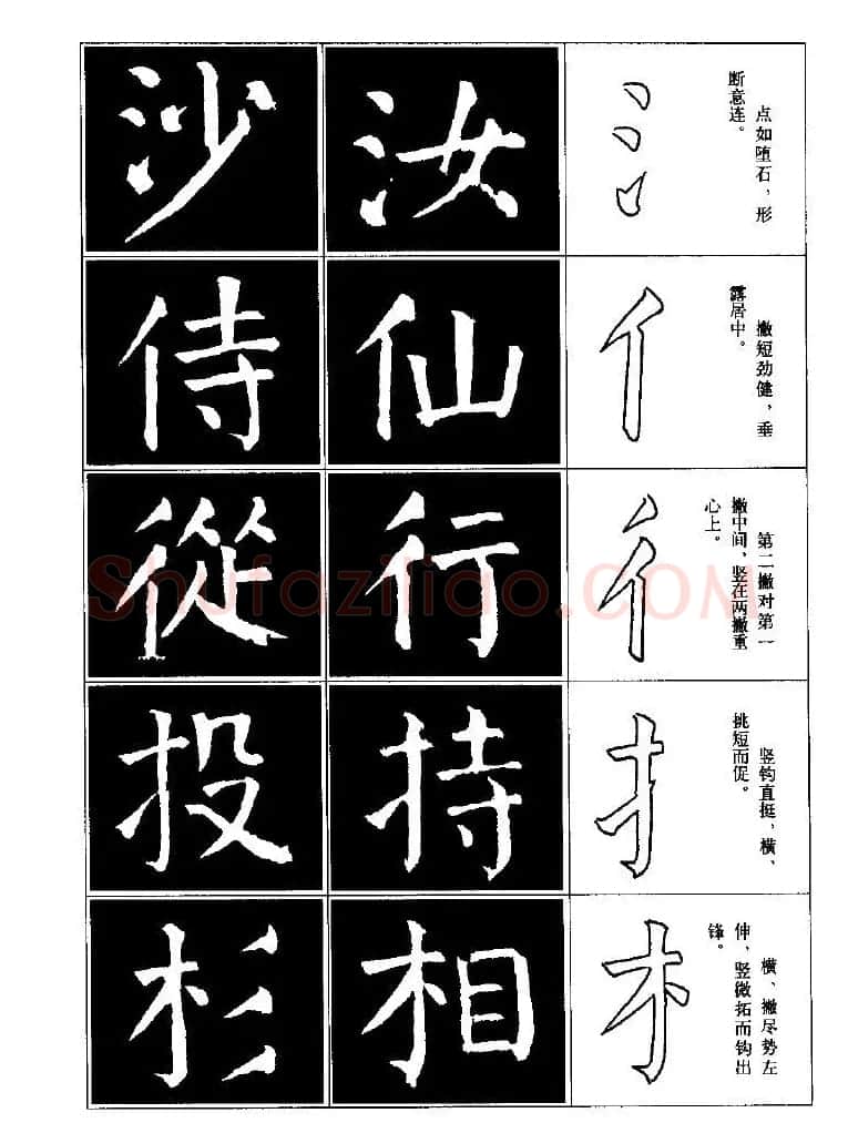 字帖欣赏《颜体楷书临习字谱》 | 软笔楷书字帖