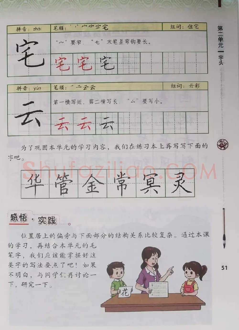 中小学书法教材《书法练习指导四年级下册》 | 软笔楷书字帖