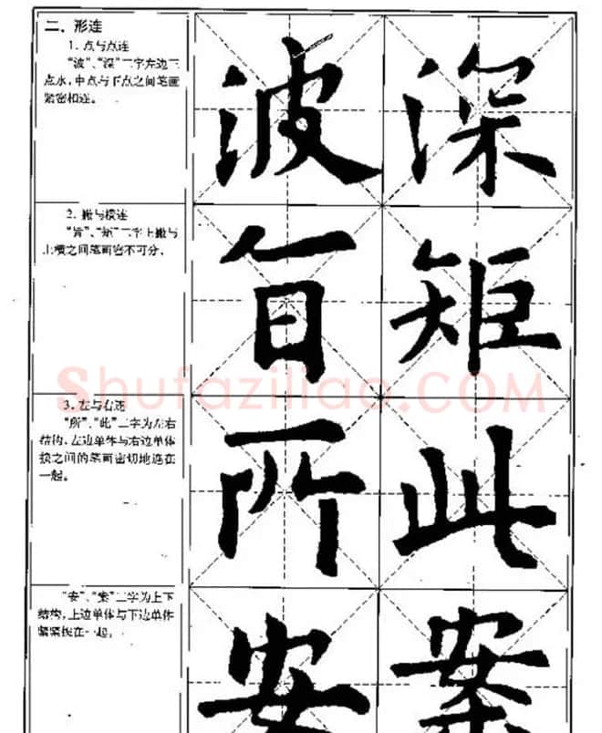 中国书法教程《欧阳询楷书习字帖》 | 软笔楷书字帖
