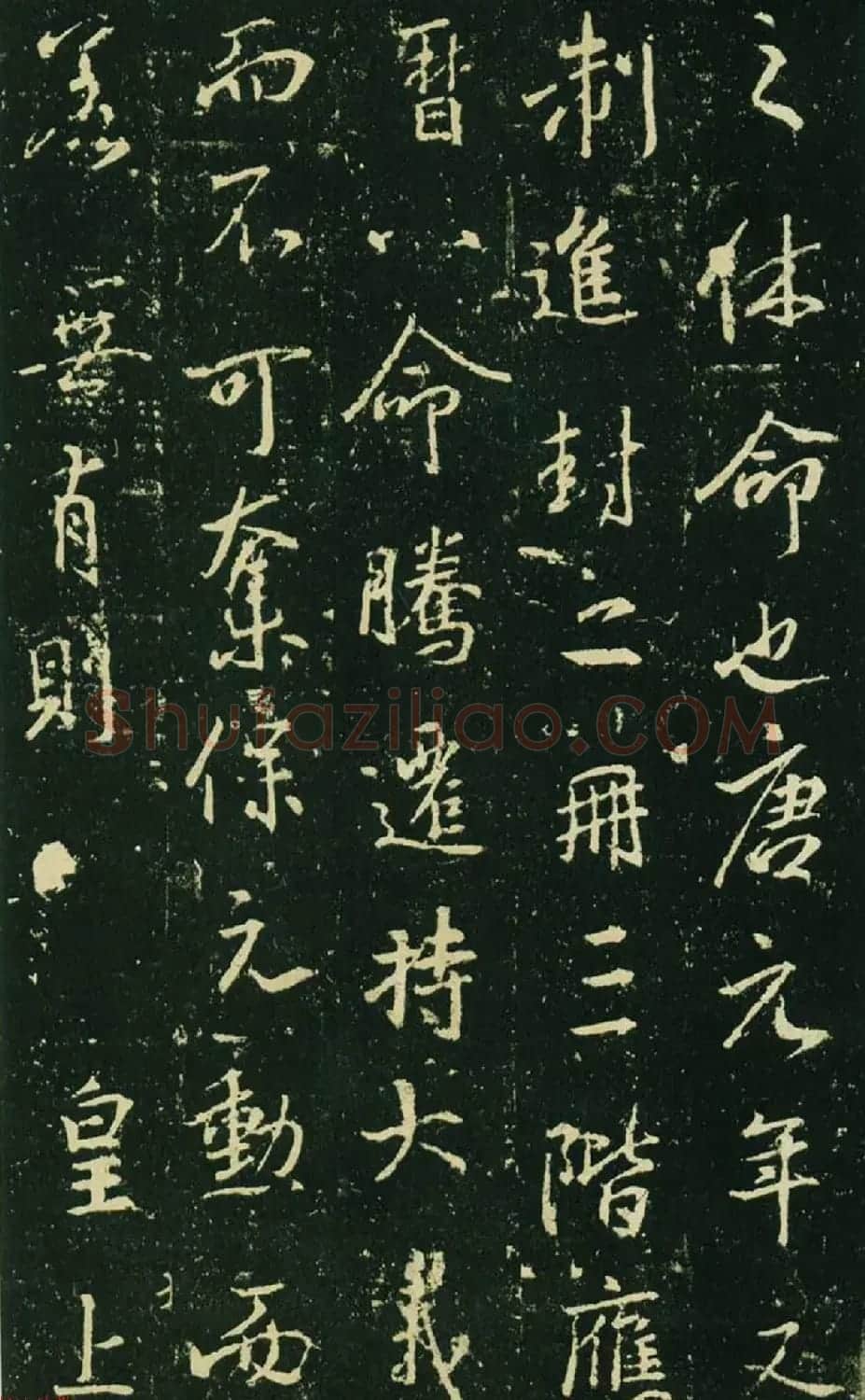 王羲之行书集字碑《兴福寺半截碑》 | 书法名家作品欣赏