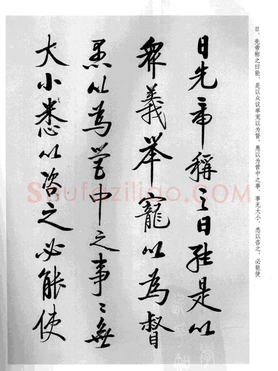 张雪明书法《前后出师表》 | 软笔行书字帖