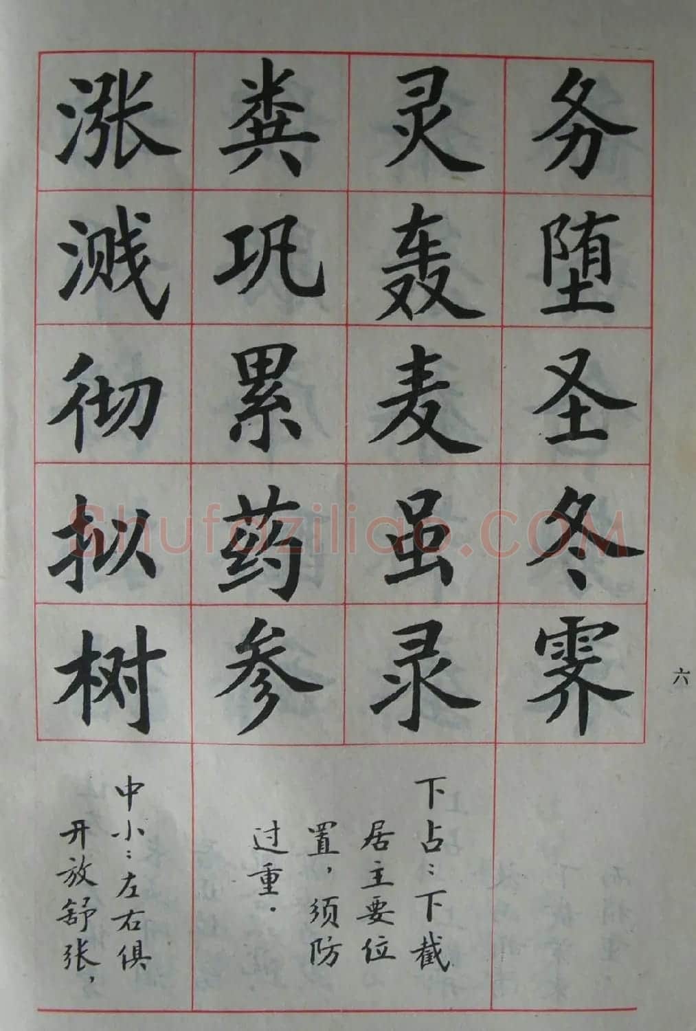 廖蕴玉字帖《简化汉字结构五十法》 | 软笔楷书字帖