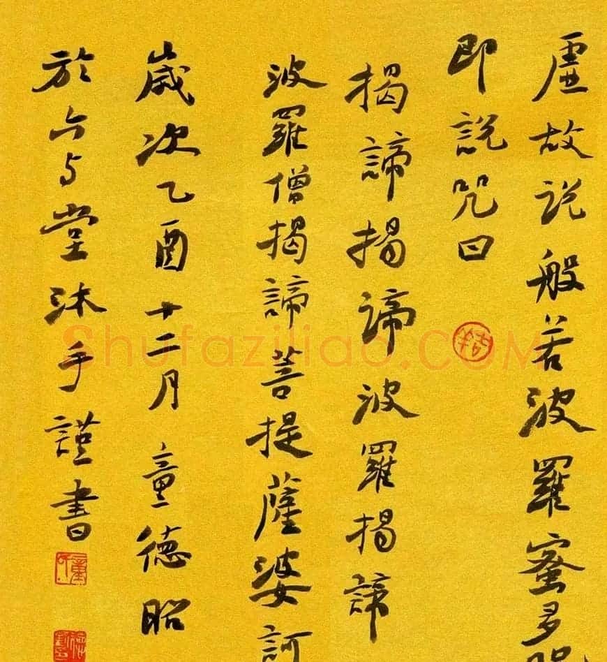 童德昭书法行书作品欣赏《心经》 | 书法心经作品