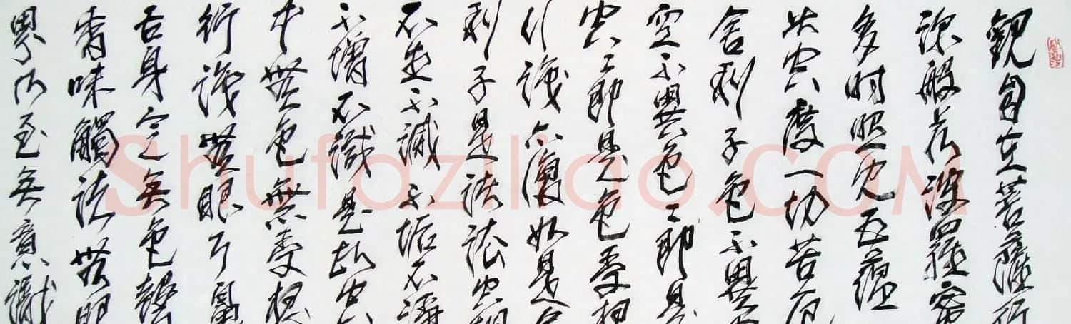 著名画家何水法心经书法手卷欣赏 | 心经书法作品