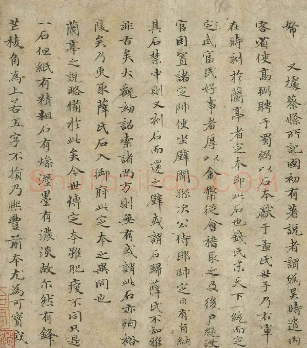 赵孟頫36岁小楷《禊帖源流考》 | 书法名家作品欣赏