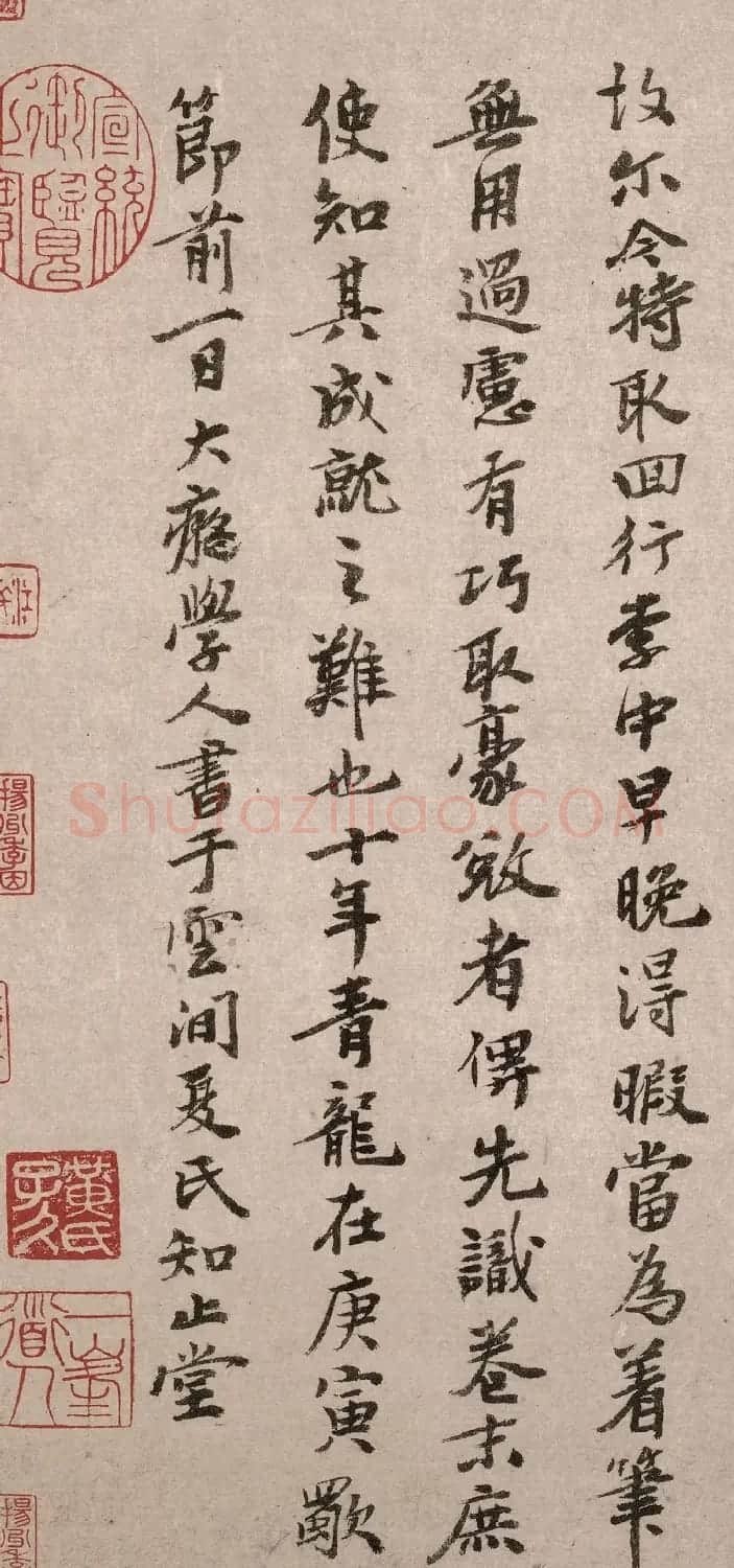 元代黄公望书法墨迹 附王翚临写本 | 毛笔书法作品