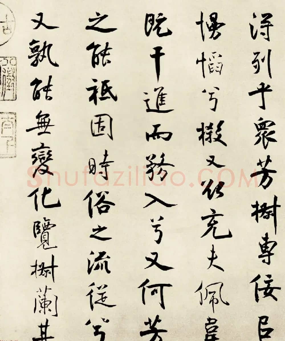 宋代米芾行书离骚经书法大图欣赏 | 毛笔书法作品