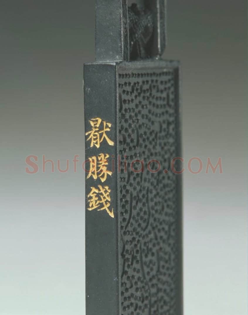 程丽仲压胜钱墨 | 故宫文房用品藏品