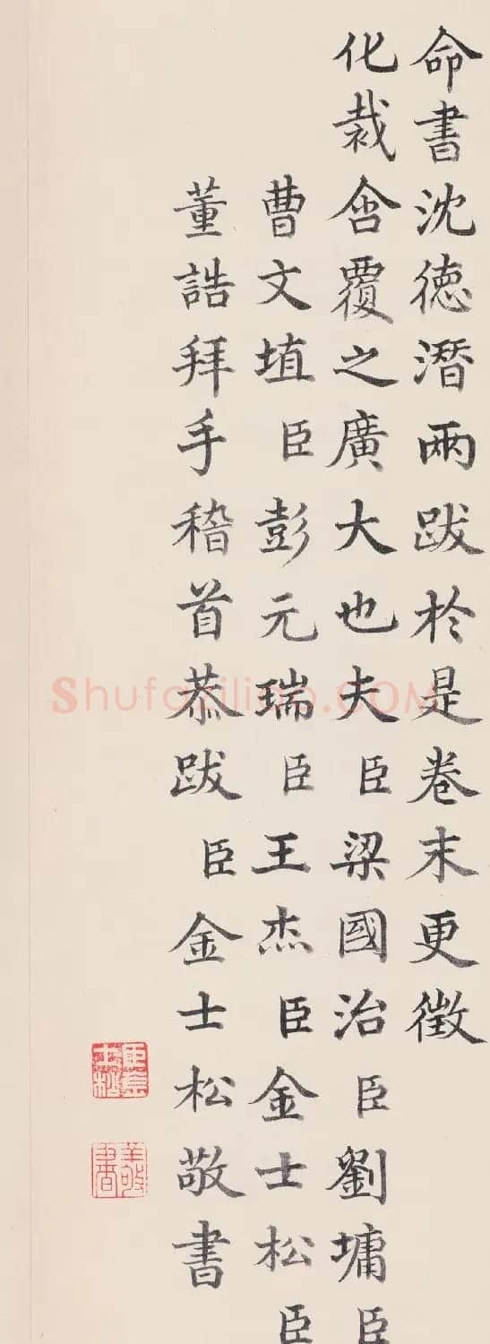 清朝大臣金士松楷书作品欣赏 | 名家书法作品赏析