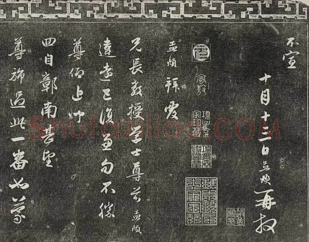 御刻三希堂石渠宝笈法帖第二十一册赵孟頫帖 | 书法碑帖