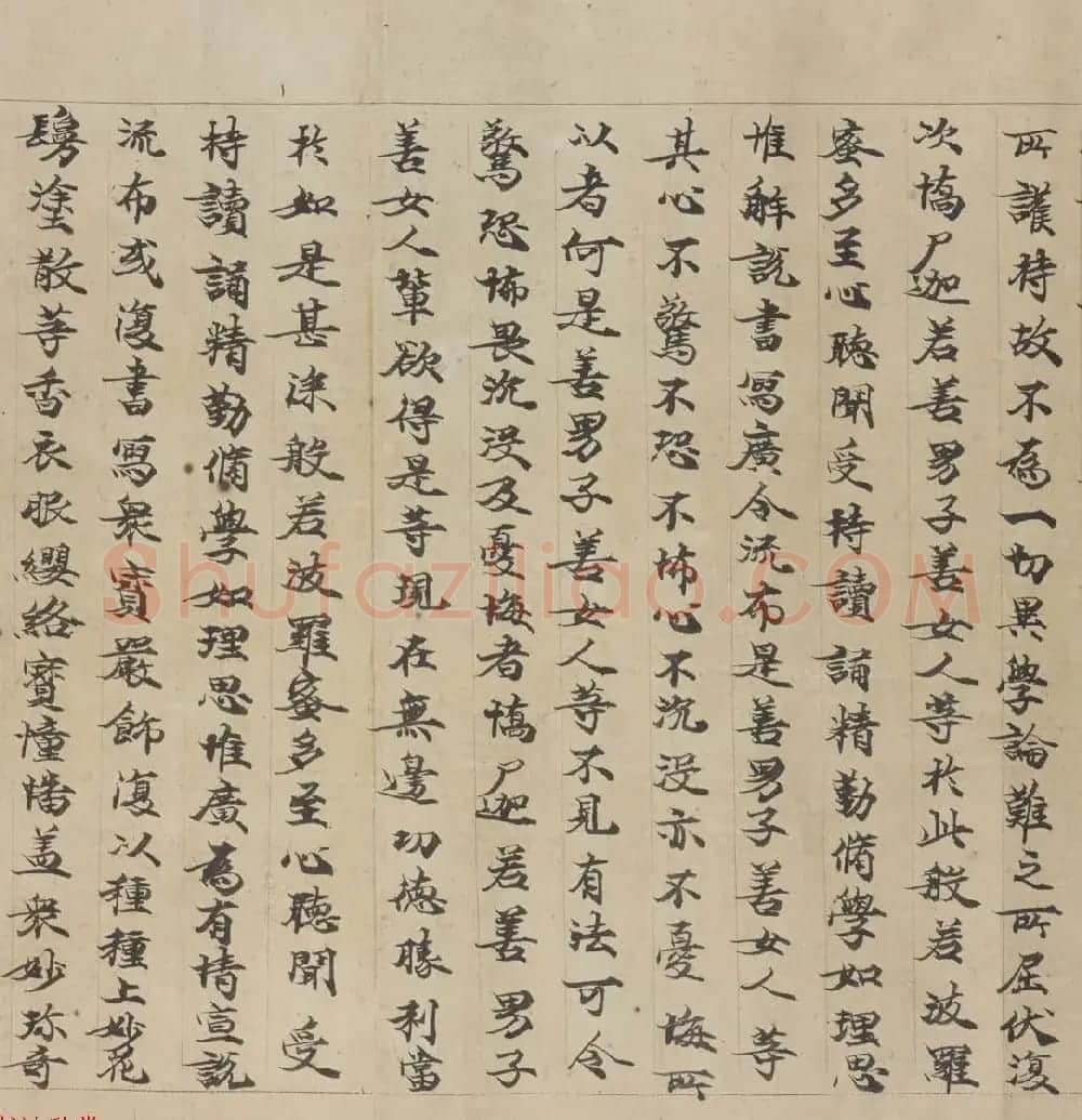 敦煌书法墨迹《大般若波罗蜜多经卷第一百二十六》 | 敦煌写经赏析