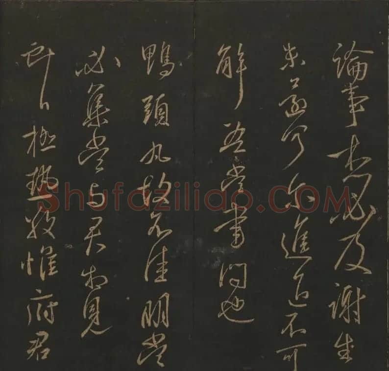 《玉烟堂法帖》第四册六朝法书王献之专辑 | 书法碑帖