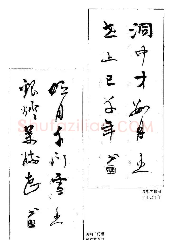 杨再春书法作品五言对联 | 名家书法作品赏析