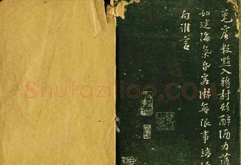 苏轼书法精品《三希堂法帖第十二册》 | 软笔书法作品