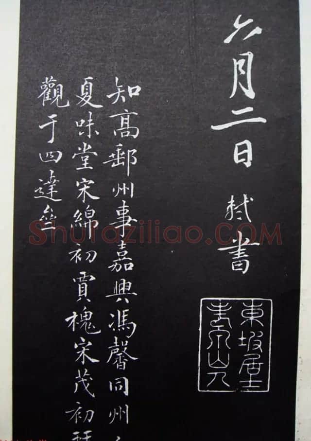 苏轼行书题跋《跋王晋卿藏挑耳图帖》 | 软笔书法作品