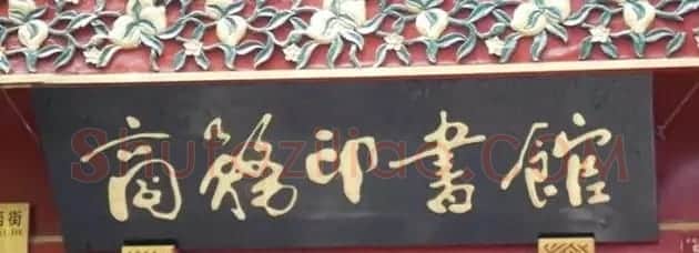 北京琉璃厂书法名匾大荟萃! | 书法名家作品欣赏