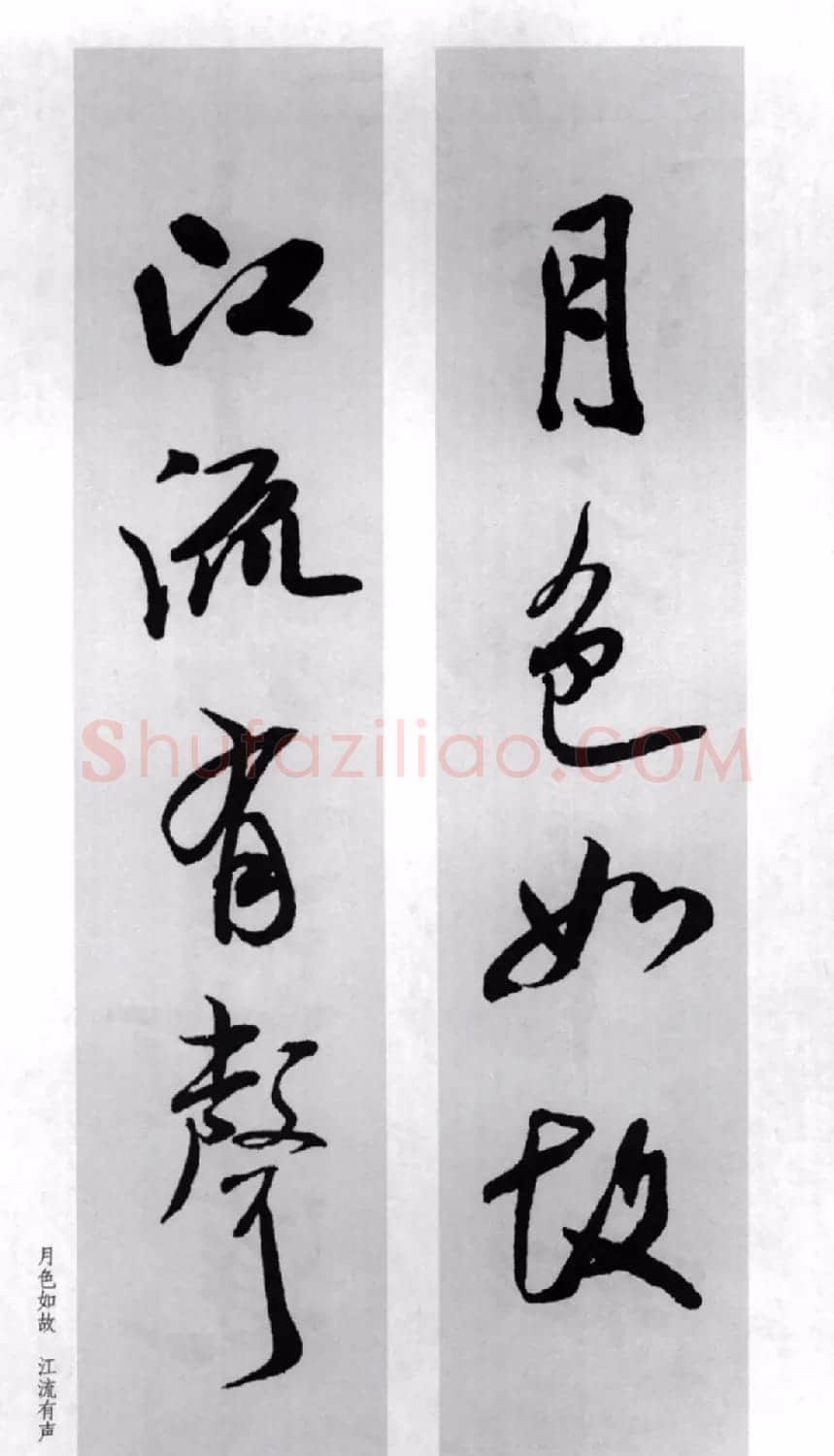 米芾行书集字对联77副 | 书法名家作品鉴赏