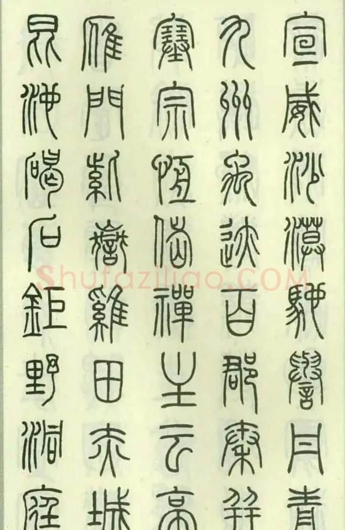 钱君匋87岁篆书《千字文》 | 软笔篆书字帖