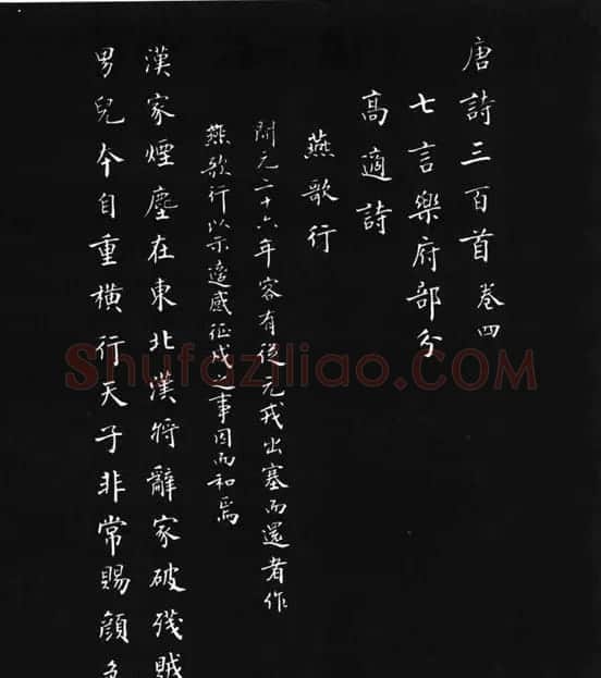 张瑞龄《唐诗三百首小楷墨迹》 | 软笔楷书字帖