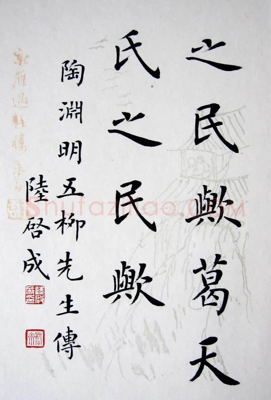 陆启成楷书册页欣赏《五柳先生传》 | 书法作品精选