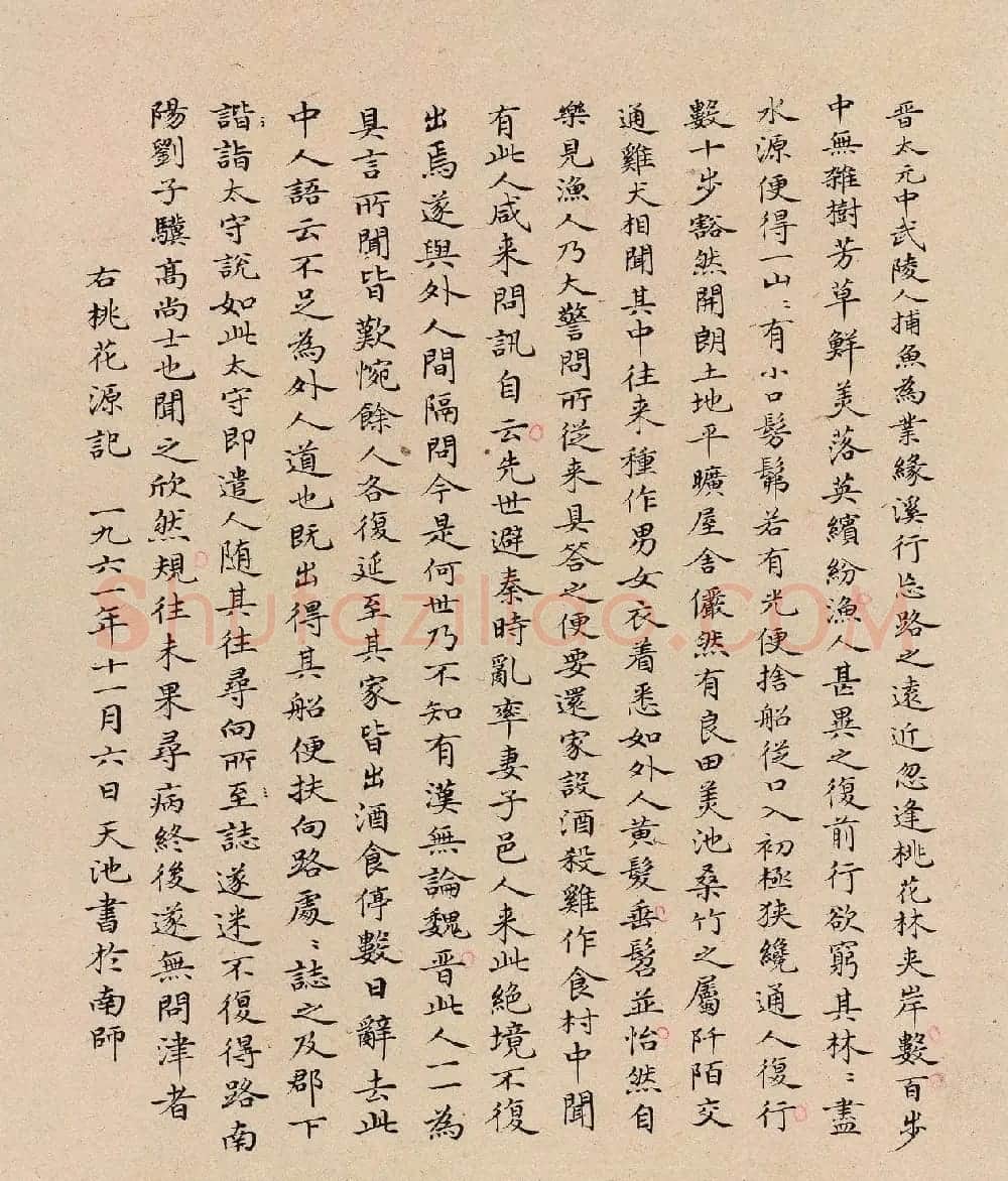 尉天池书法馆馆藏作品欣赏 | 软笔书法作品
