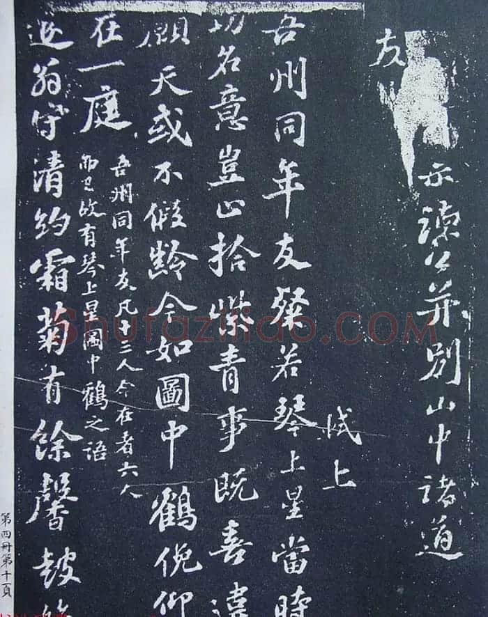 民国珂罗版《宋拓西楼苏帖东坡书髓》第四册 | 毛笔书法作品